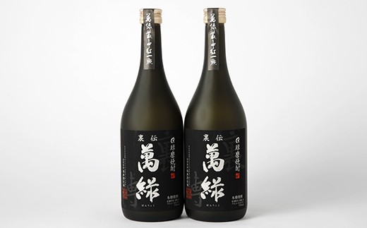 球磨焼酎 裏伝 萬緑 720ml 2本