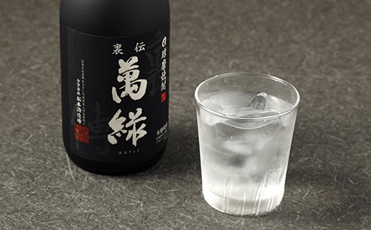 球磨焼酎 裏伝 萬緑 720ml 2本