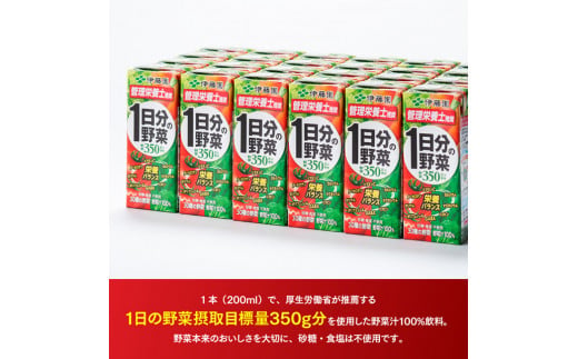 伊藤園 1日分の野菜（紙パック）200ml×24本 【伊藤園 飲料類 野菜ジュース 野菜 ジュース ミックスジュース 飲みもの】