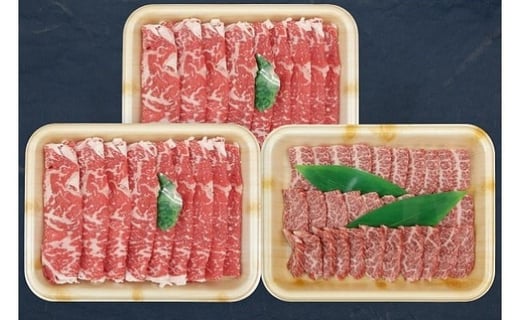 南関産牛のすき焼き＆焼肉セット 計1kg(2~3人前)