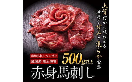 赤身馬刺し500g以上【純国産熊本肥育】 《3-7営業日以内に出荷予定(土日祝除く)》 たっぷり500g以上 約100g前後×5ブロック(タレ5ml×10袋) 2個お申込みでコーネ(たてがみ) 50gも一緒にお届け