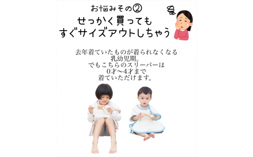 ワンサイズで乳児から幼児まで使える！綿毛布スリーパー (泉大津毛布) アイボリー×ピンク [1753]