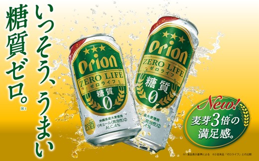 オリオンゼロライフ（500ml×24本）オリオンビール