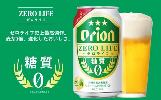 オリオンゼロライフ（500ml×24本）オリオンビール