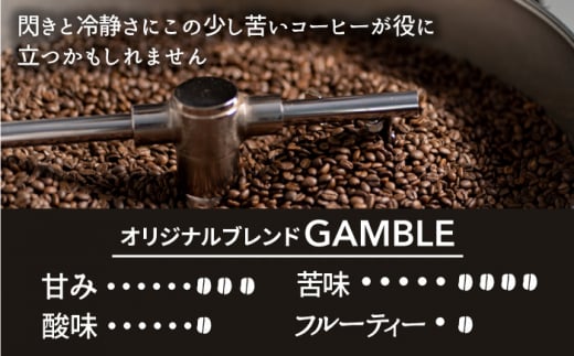 「GAMBLE」コーヒー 豆 300g（150g×2P）オリジナルブレンド 自家焙煎 吉野ヶ里町/OK COFFEE Saga Roastery[FBL056]