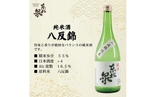 562　東北泉　おすすめ純米酒セット 720ml×4本