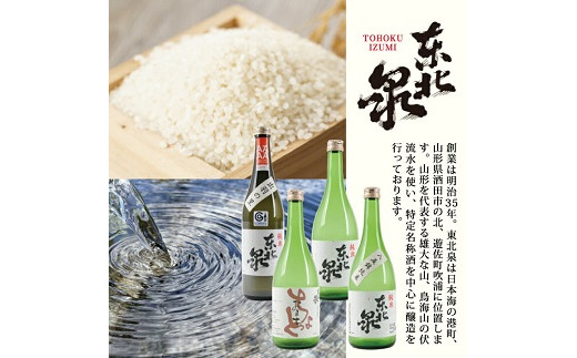 562　東北泉　おすすめ純米酒セット 720ml×4本