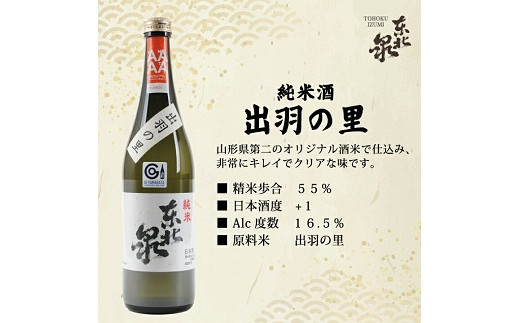 562　東北泉　おすすめ純米酒セット 720ml×4本