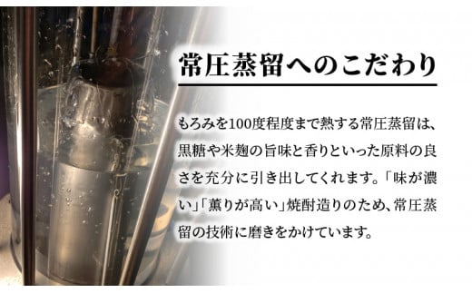 奄美でしか造れない黒糖焼酎「太古の黒うさぎ＆弥生荒ろかセット」　A024-003