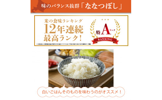 290001001【令和5年産】北海道産ななつぼし【玄米】5kg     