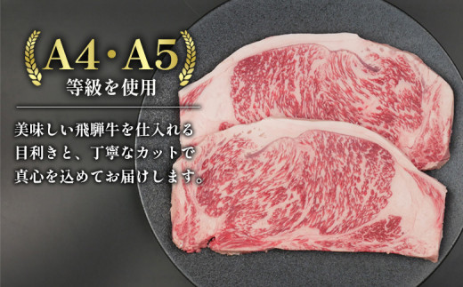 飛騨牛 ロースステーキ 380g (190g×2枚) A5等級 A4等級 肉のひぐち 20000円