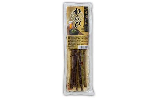 山形県産わらび一本漬け風（醤油漬け）3個セット 山菜 ご飯のお供 おつまみ 肴 お茶請け わらび 東北 F3S-1444