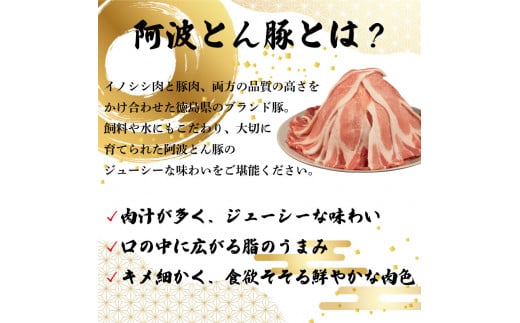 【 約 1kg 】阿波とん豚 バラ スライス 豚肉 小分け 真空パック 冷凍 すきやき しゃぶしゃぶ ブランド豚  国産 生姜焼き 野菜炒め 豚汁 豚丼 中華炒め 豚こま 鍋 ポークカレー カレー 肉じゃが 回鍋肉 家庭用 徳島県 阿波市