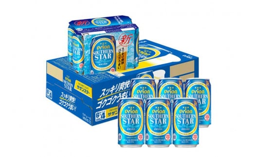 オリオン サザンスター（350ml×24本）【オリオンビール お酒 酒 人気 おすすめ オリオン サザンスター 沖縄 沖縄県 南城市 CT03】