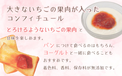 越後姫を使用した「ジェラート＆いちごのコンフィチュール（ジャム）」