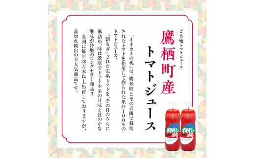 A001　トマトジュース 3本セット 有塩 オオカミの桃 国産 日本産 北海道 鷹栖町産 完熟トマト 100% 伝統の味 パイオニア ﾄﾏﾄｼﾞｭｰｽ