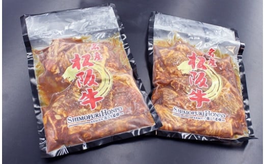 SS01　松阪牛　味付けカルビ　400ｇ×2Ｐ　真空パック／（冷凍）　瀬古食品　JGAP認定　松阪肉　バラ　お取り寄せグルメ　三重県　大台町