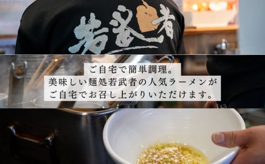 会津山塩物語 ラーメン2食 有名店 逸品 本格派 あっさり スープ こだわり 一品 素材 ラーメン セット 塩ラーメン お取り寄せ 山塩 冷凍 小分け しお【麺処 若武者】