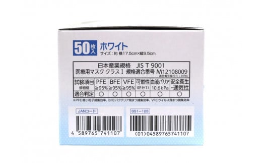 TSUBASA　医療用サージカルマスク クラス1 50枚×3箱