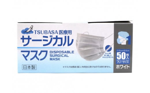 TSUBASA　医療用サージカルマスク クラス1 50枚×3箱