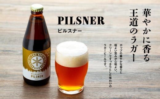 ノースアイランドビール5種12本セット