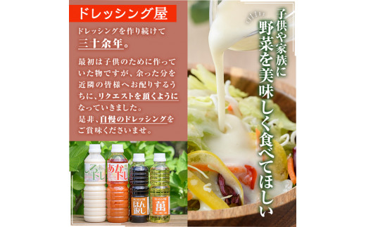 しろドレ・あかドレ・ほん返し・萬のドレッシング+調味料セット(500ml×2本・360ml×2本)ドレッシング サラダ 酢 ビネガー 醤油 調味料 お取り寄せ ＜離島配送不可＞【ksg0021】【ドレッシング屋】