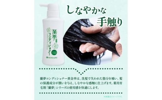 蘭夢 シャンプー コンディショナー 育毛剤 計3本 《30日以内に出荷予定(土日祝除く)》株式会社 河野メリクロン 蘭 ラン 洋ラン 男性用 女性用 生え際 スカルプ 発毛促進 養毛 薄毛 シャンプー コンディショナー 送料無料 徳島県 美馬市