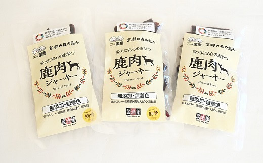 鹿肉ジャーキーのノーマルタイプ（60g）を1袋、肋骨（60g）を2袋、合計3袋お届けします。