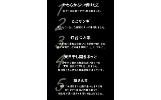 【北海道浜中町産】まるはまの海の幸5種食べ比べセット(ほっけ・さんま・つぶ貝・たこ)_H0001-030