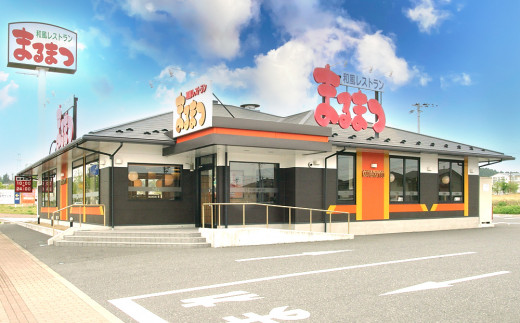 「寿松庵 本店」「和風レストラン まるまつ 富谷店／成田店」お食事券 (10000円分) | 東北 仙台 レストラン クーポン 和食 寿司 そば  [0115]