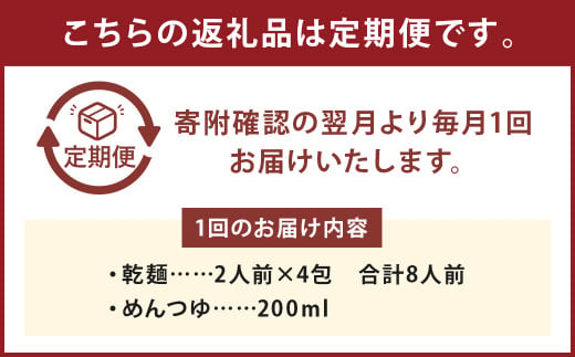 【8ケ月定期便】そば乾麺 花のまち（8人前）