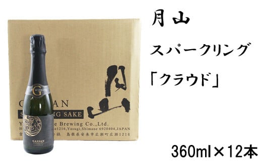 月山　スパークリング「クラウド」360ml×12本