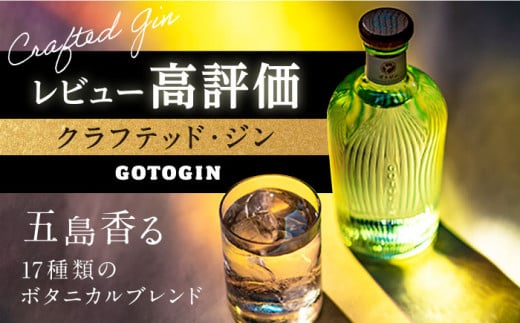 GOTOGIN the origin【ギフトbox入り】※お届けまで2ケ月以上