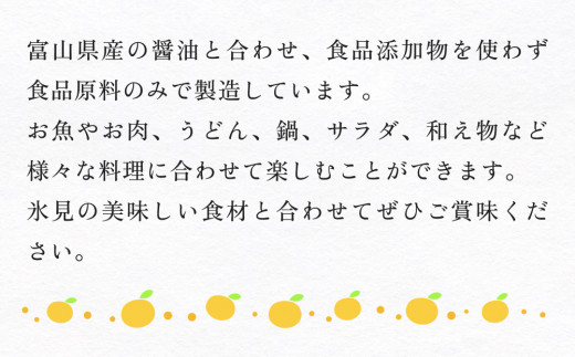 氷見のポン酢　八代ゆず 120mL 富山県 氷見市 ポン酢 調味料 酢 柚子 柑橘 