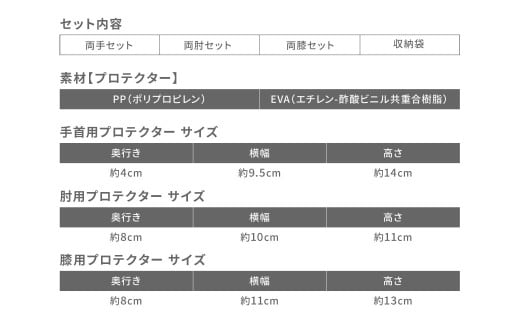 【MW-TAKAMORI OUTDOOR BRAND-】KIDS プロテクター 6点 セット フリーサイズ