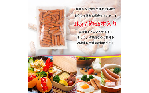 訳あり ソーセージ ウインナー 1kg 冷凍 食品 国産 業務用 メガ 大量 大容量 訳あり 食品 おつまみ 肉 豚肉 ウインナーソーセージ おかず 惣菜 お弁当 食品 ストック 常備品 ホットドッグ BBQ バーベキュー 焼肉 (DV030)