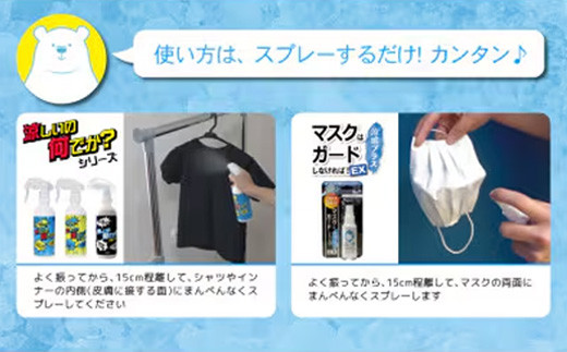 暑い夏を乗り切ろう！セット（涼しいの何でか？ 300ml×1本 涼しいの何でか？消臭プラス 280ml×1本 涼しいの何でか？抗菌プラス 280ml ×1本 マスクはガードしなければ！EX 涼感プラス 50ml×1個） - 涼感 消臭 抗菌 スプレー 夏 涼しい ひんやり 吸熱 放熱 長時間持続 セット 染めQ 埼玉県 幸手市