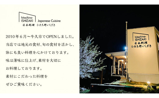 【日本料理ひたち野いしざき】 常陸牛 しゃぶしゃぶ コース料理 ペア お食事券 (10,500円相当) グルメ 食事券 チケット 和食 お肉 牛肉 ブランド牛 ギフト 贈り物 お祝い 贈答 記念日 誕生日 茨城県 牛久市 利用券 施設利用券