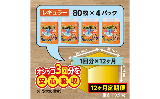 444【12ヶ月連続お届け】定期便 12回 消臭シート ダブルストップ レギュラー 80枚×4袋 クリーンワン ペットシーツ 犬用 消臭 抗菌 炭シート ペットシート