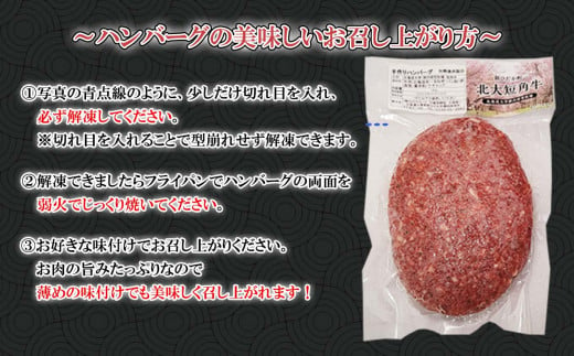  北海道産 北大 短角牛 ハンバーグ 計 540g (180g×3枚) 日本短角牛 ハンバーグステーキ 牛肉 希少 北海道大学  