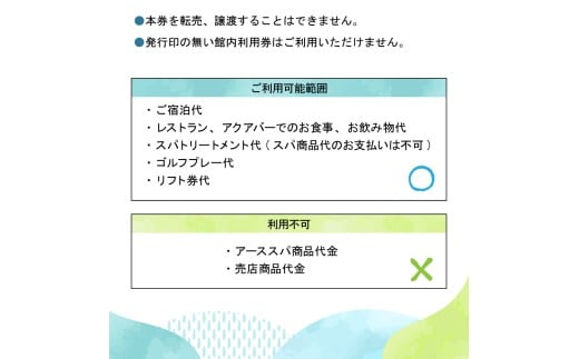 赤倉観光ホテル　ふるさと納税館内利用券300,000円分