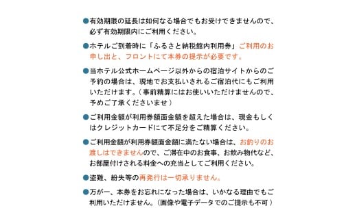 赤倉観光ホテル　ふるさと納税館内利用券300,000円分
