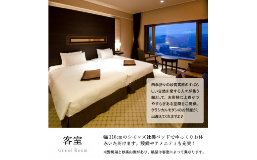 赤倉観光ホテル　ふるさと納税館内利用券300,000円分