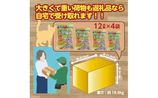 猫用 トイレ砂 木製 大粒 ひのきの香り 12L×4袋 | 茨城県 常陸太田 天然素材 猫砂 猫 トイレ 砂 ねこ ネコ ペット 粒 ひのき 香り ヒノキ オガクズ おがくず 粉末 しっかり 固まる 掃除 簡単 木製 消臭 ペレット 消臭力 ニオイ 木 軽減 燃える ゴミ 簡単 燃えるごみ