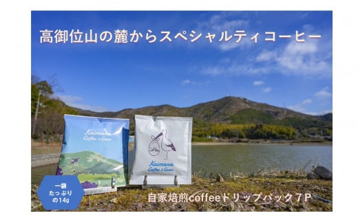 【kaimana Coffe & Gear】　カイマナブレンド　コーヒードリップバック　７袋