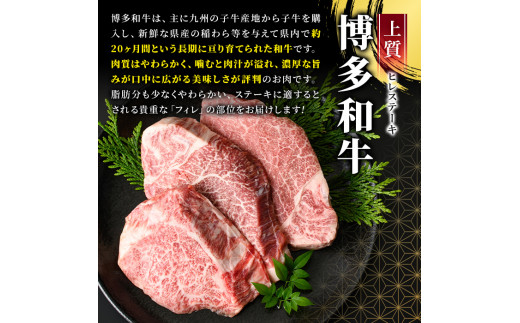 博多和牛ヒレステーキ(150g×3枚・計450g)牛肉 黒毛和牛 国産 ステーキ＜離島配送不可＞【ksg0447】【MEATPLUS】