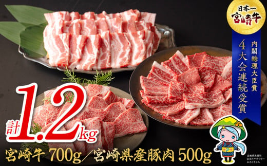 宮崎牛 宮崎県産 豚 焼肉 肩ロース 300g モモ 400g 豚バラ 500g セット 合計1.2kg [ミヤチク 宮崎県 美郷町 31au0044] 牛 豚肉 国産 冷凍 送料無料 内閣総理大臣賞受賞 詰め合わせ BBQ バーベキュー キャンプ 赤身 脂身 ミヤチク