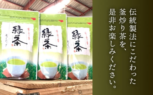 【手軽に本格的な味わいを】釜炒り茶 緑茶 ティーバック 30個入×3袋【上ノ原製茶園】 [QAO025] 茶 お茶 緑茶 ティーバッグ 釜炒り茶