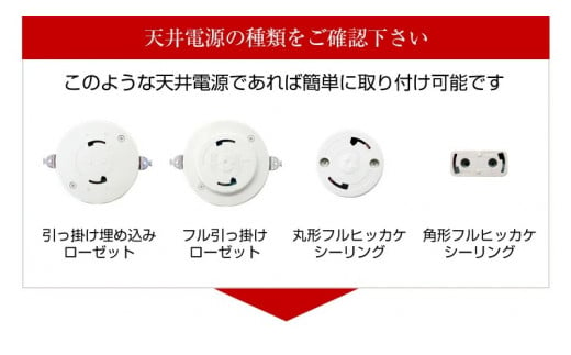 天井電源の種類をご確認ください