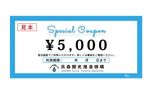 熊本県 高森町 加盟宿泊施設 宿泊クーポン 30,000円分